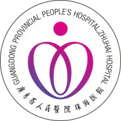 广东省人民医院珠海医院