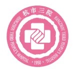 杭州市第三人民医院