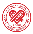 山西省心血管病医院（山西省心血管病研究所）