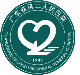 广东省第二人民医院东莞三局医院