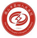 佛山市第四人民医院