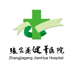 张家港健华医院（原张家港中心医院）