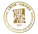 上海市第一妇婴保健院