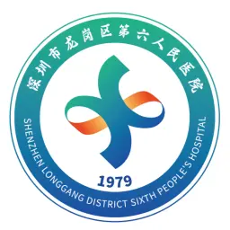 深圳市龙岗区第六人民医院