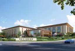 西安中大国际医院有限公司
