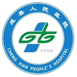 成县人民医院