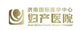 济南国际医学中心妇产医院