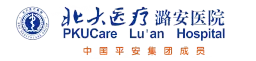北大医疗潞安医院