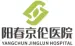 阳春京伦妇产医院