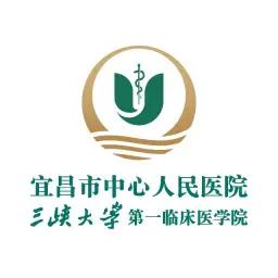 宜昌市中心人民医院