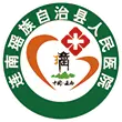 连南瑶族自治县人民医院