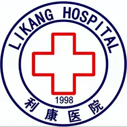 唐山利康醫(yī)院