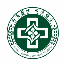华中科技大学同济医学院附属同济医院咸宁医院