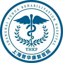 上海誉华康复医院有限公司