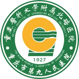重庆市第九人民医院
