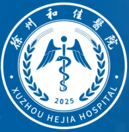 徐州和平医疗集团/徐州和佳医院