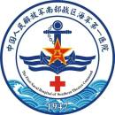 中国人民解放军南部战区海军第一医院