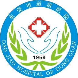 东莞市道滘医院