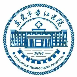 东莞市黄江医院