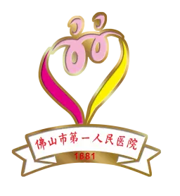 佛山市第一人民医院