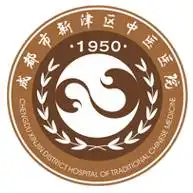 成都市新津区中医医院