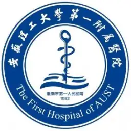 安徽理工大学第一附属医院（淮南市第一人民医院）