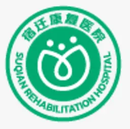 宿迁康复医院