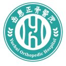 汕头岳惠正骨医院