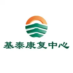 保定基泰护理院