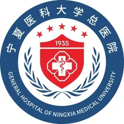 宁夏医科大学总医院