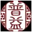 南京普益诊所有限公司