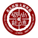 北京大学第一医院太原医院（太原市中心医院）
