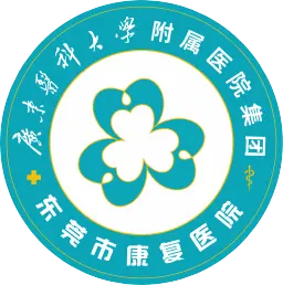 东莞市康复医院