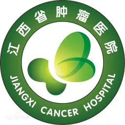 江西省肿瘤医院