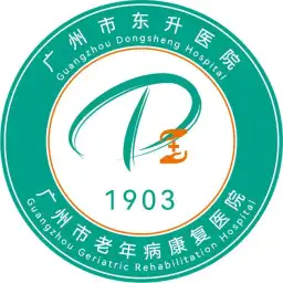 广州市老年病康复医院