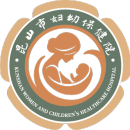 昆山市妇幼保健院