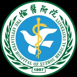 徐州医科大学附属医院