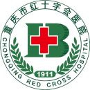 重庆市红十字会医院