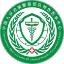 武警特色医学中心