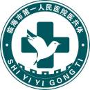 浙江省临海市第一人民医院医疗卫生服务共同体