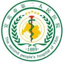 宜宾市第二人民医院
