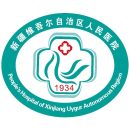 新疆维吾尔自治区人民医院
