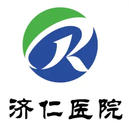 涿鹿济仁医院