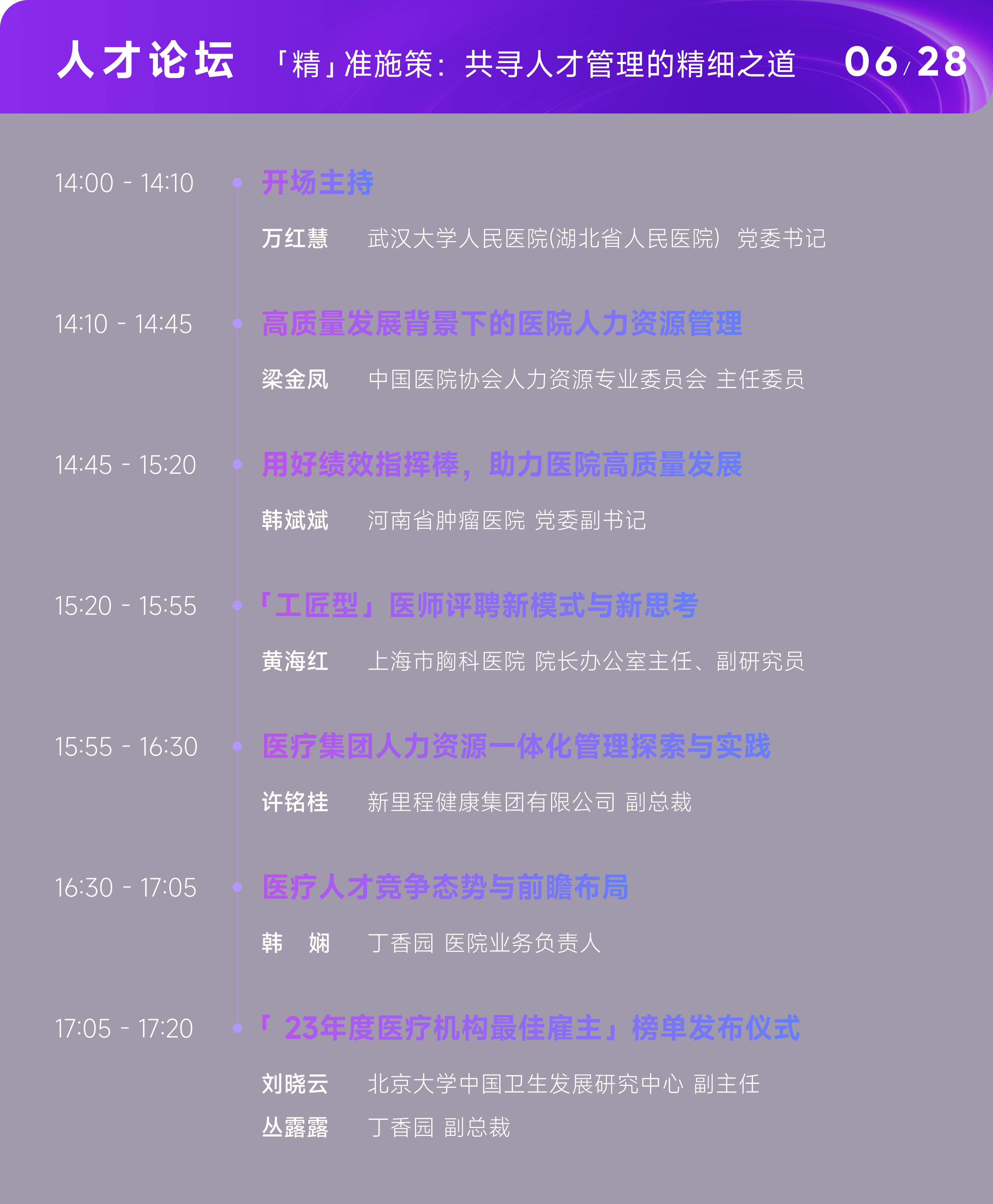 人才论坛 「精」准施策：共寻人才管理的精细之道