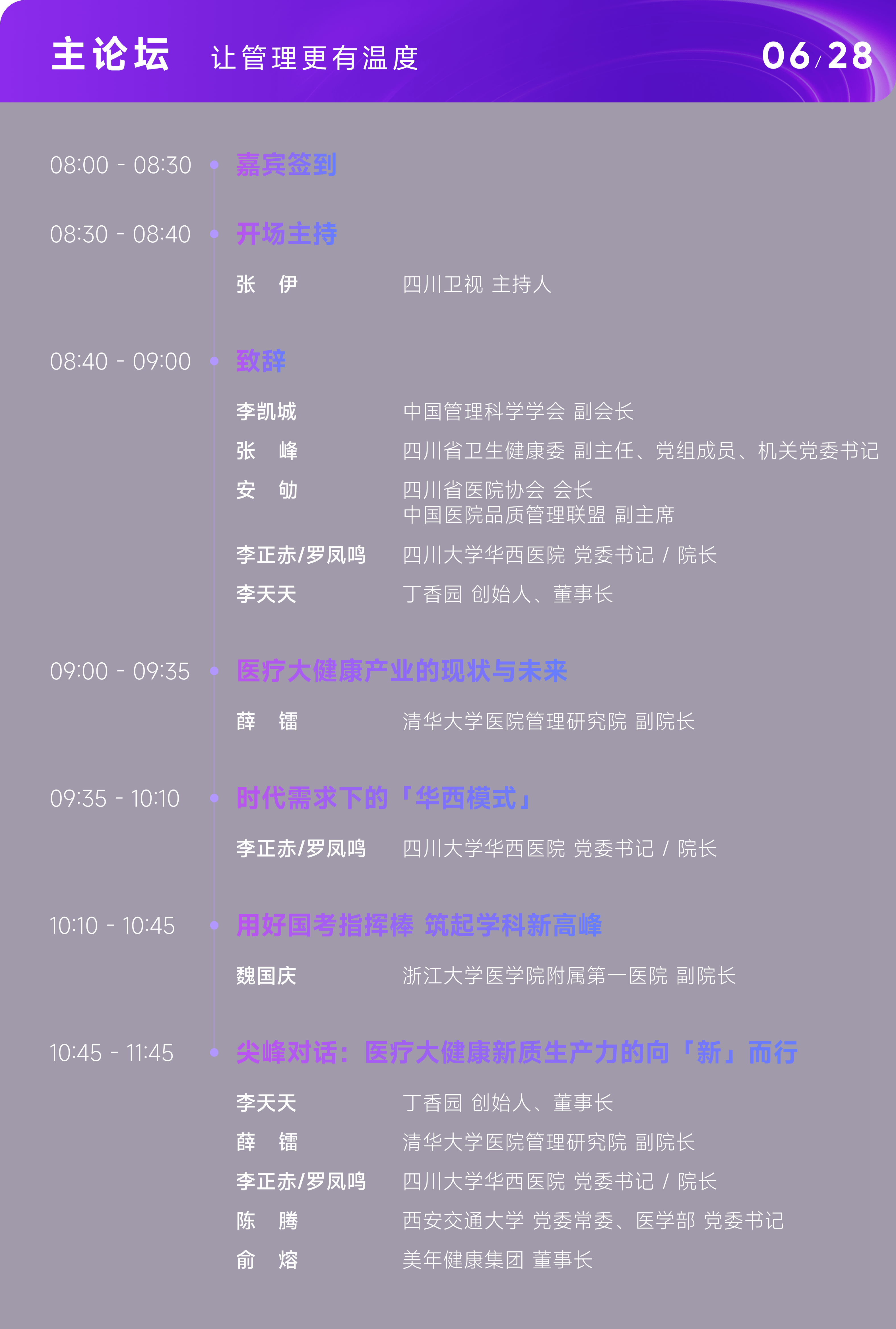 主论坛 让管理更有温度