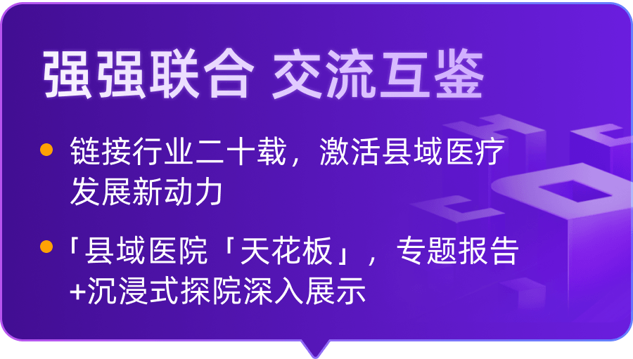 强强联合 交流互鉴