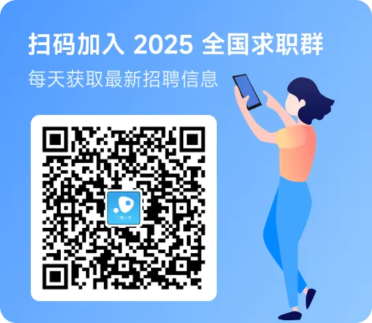 求职群