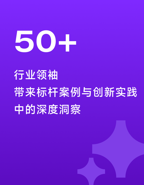 大会亮点 1