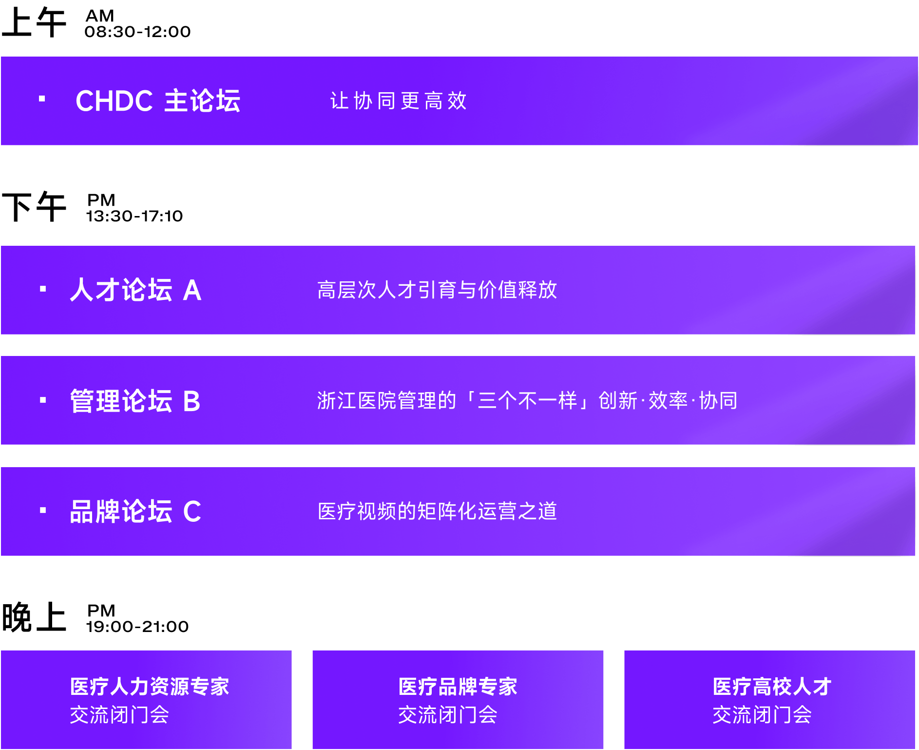 08/21 大会议程