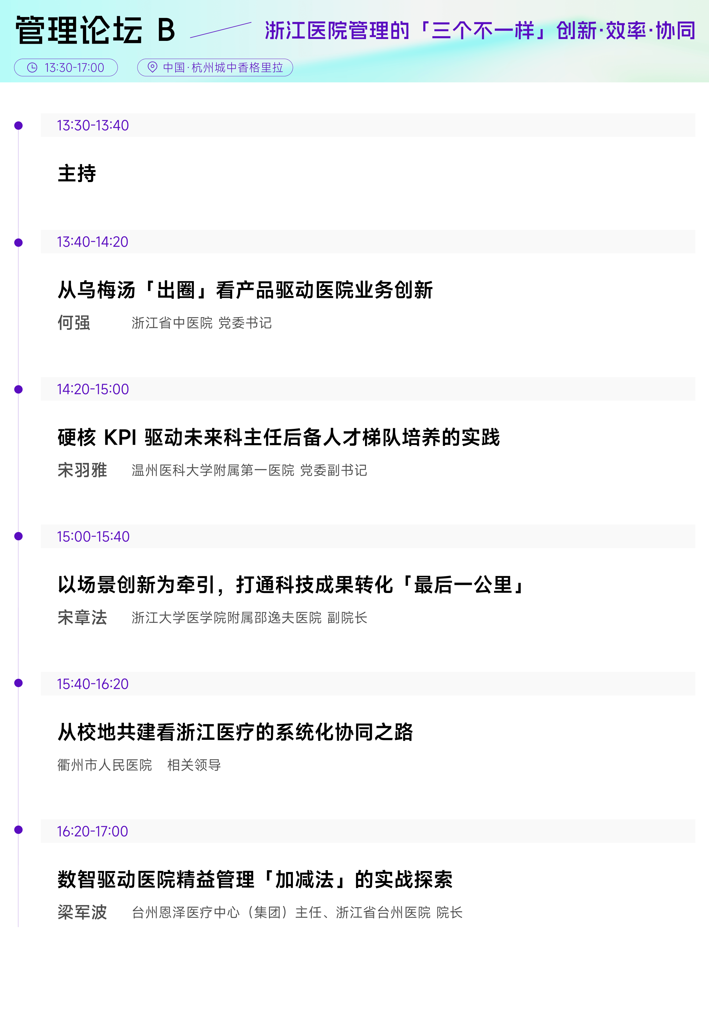 8月21日 管理论坛 B